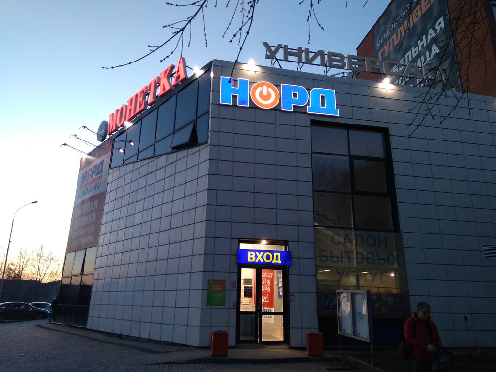 Магазин Норд На Ул