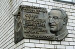 С.М. Виноград (Belorusskaya ulitsa, 6А), monument, memorial
