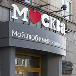 Moscow Books (Tverskaya Street, 8к1), bookstore