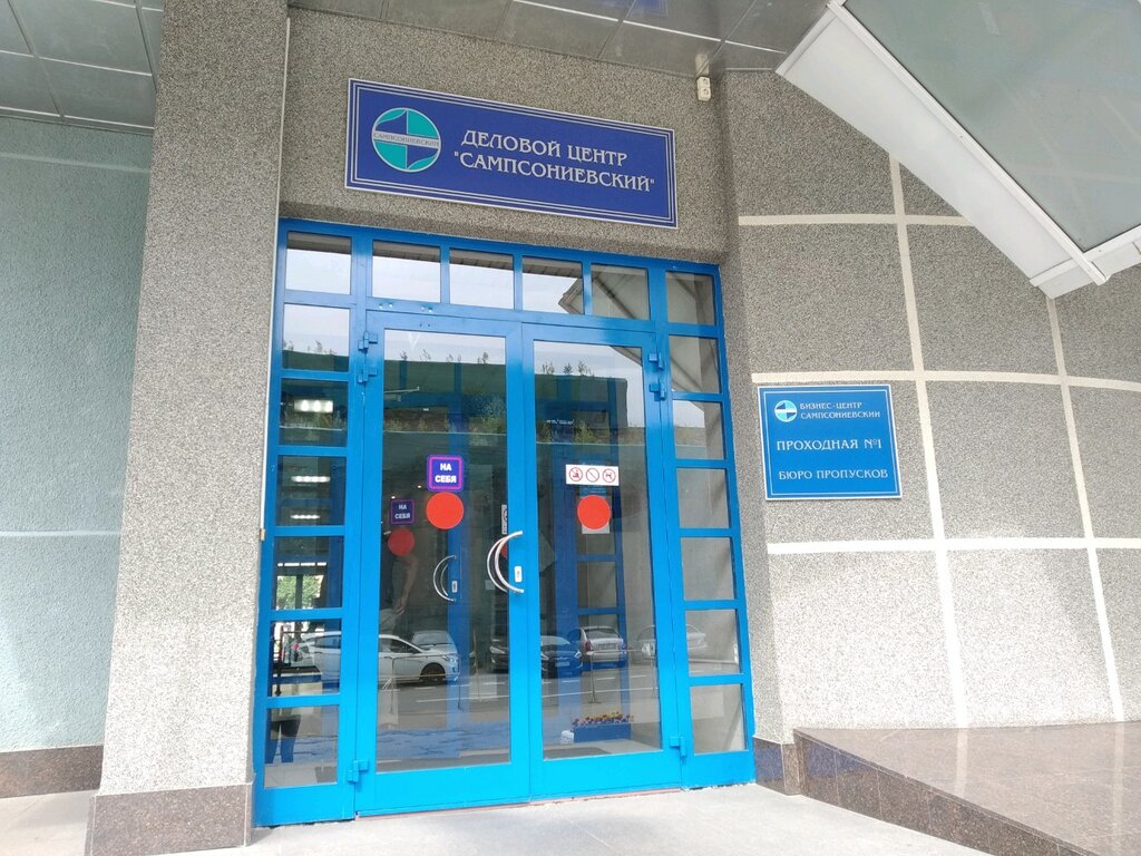 Бизнес-центр Сампсониевский, Санкт‑Петербург, фото