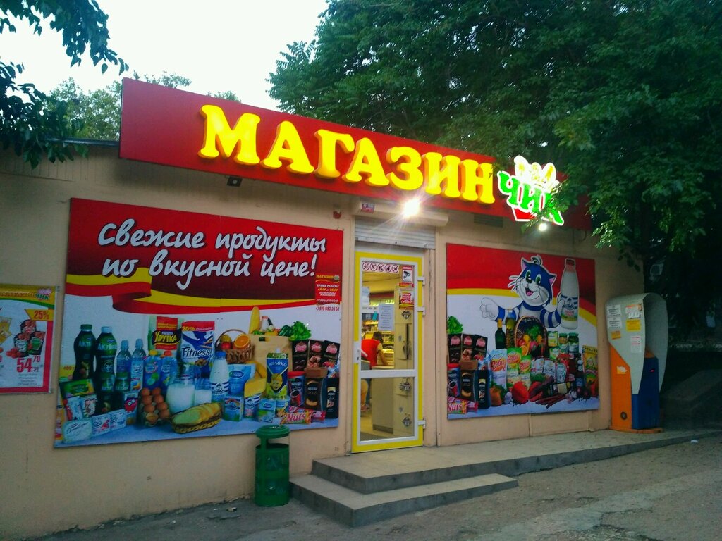 Севастополь Адреса Магазинов