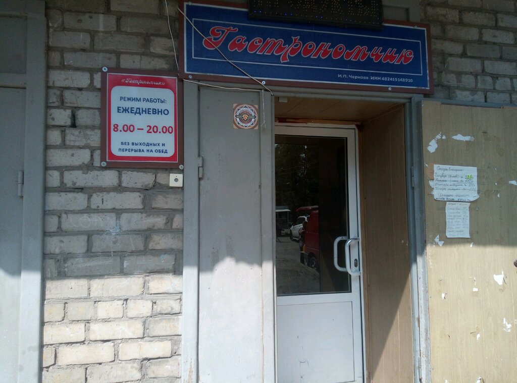 Магазин 5 Липецк