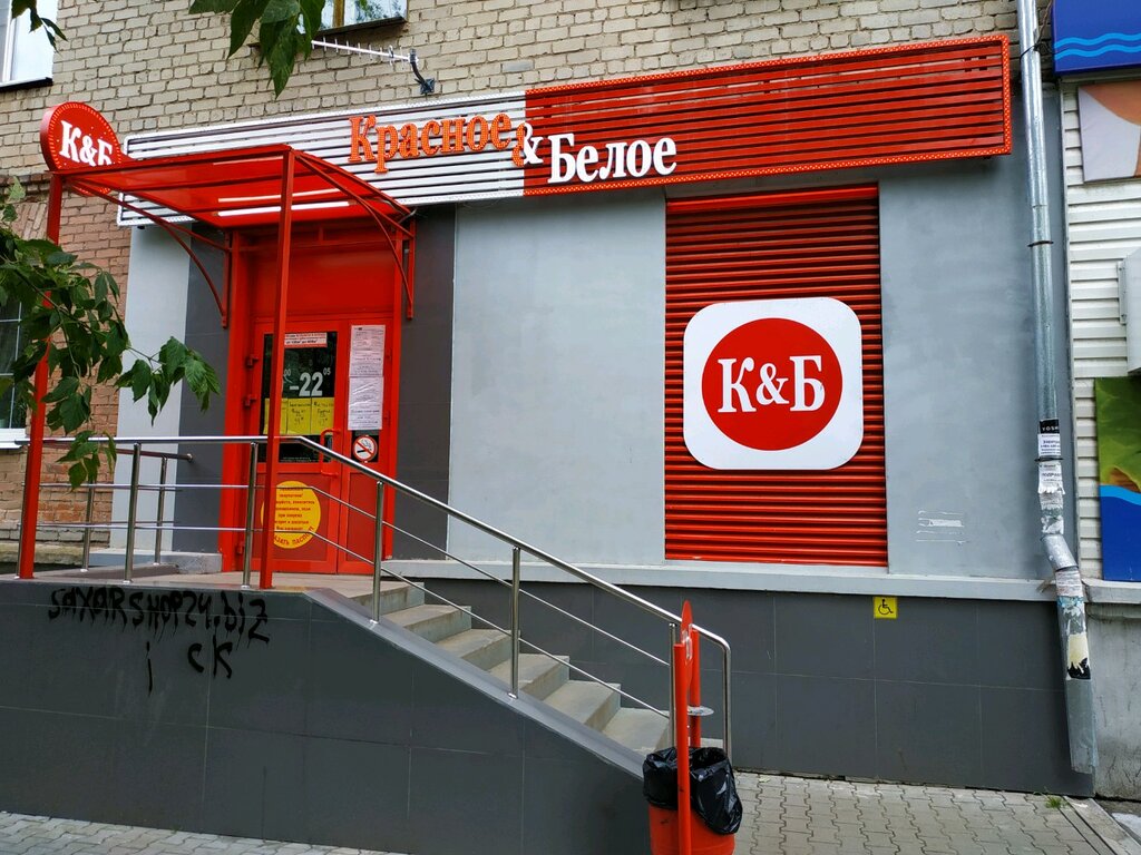 Photo: Krasnoe&Beloe, alcoholic beverages, Ivanovo, Lezhnevskaya Street, 142 - Y