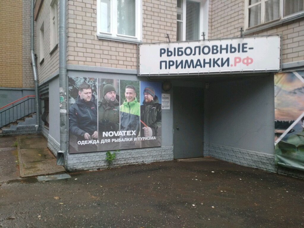 Рыболовные Магазины Киров