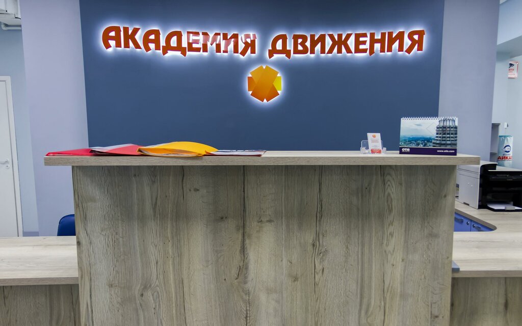 Медцентр, клиника Академия движения, Иркутск, фото