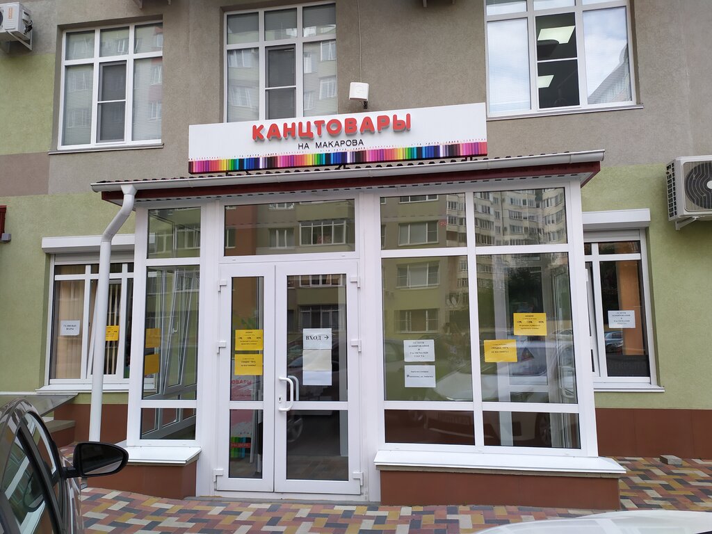 Ставрополь Магазин Одежды Низких Цен На Макарова