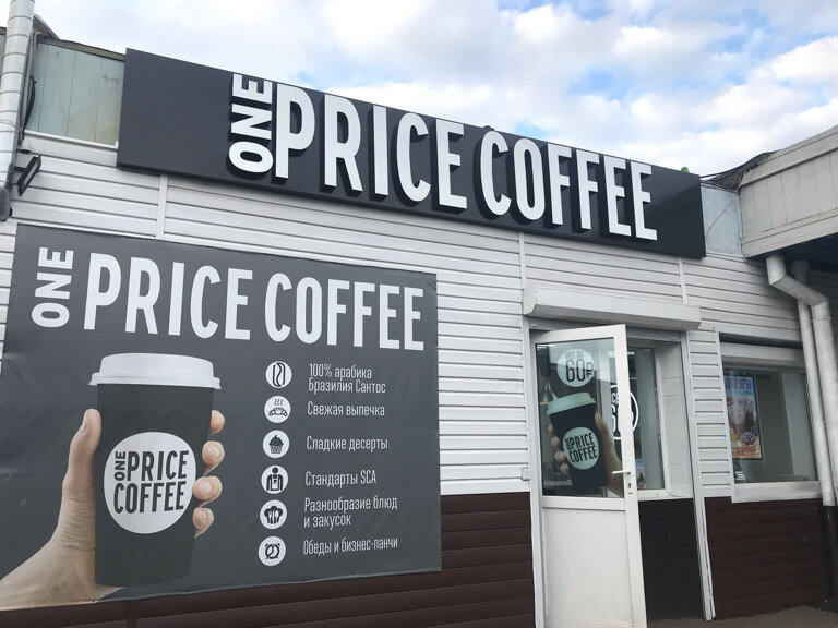 One price coffee карта