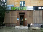 Coffee house Tardis (Mashinostroiteley Street, 45), coffee shop