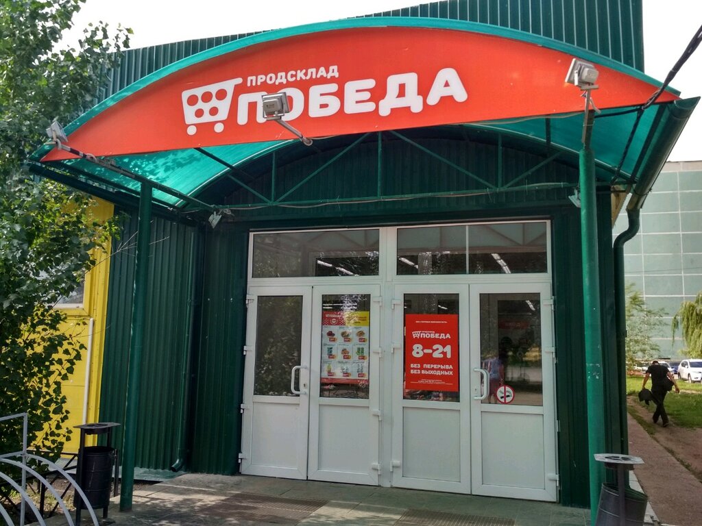 Магазины Победа Ульяновск Официальный Сайт