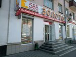 585 Ломбард (Krasnoarmeyskiy Avenue, 21), pawnshop