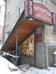 Dobry (Kartashova Street, 42) ، محل بقالة