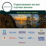 Фото 1 Байкалстрах
