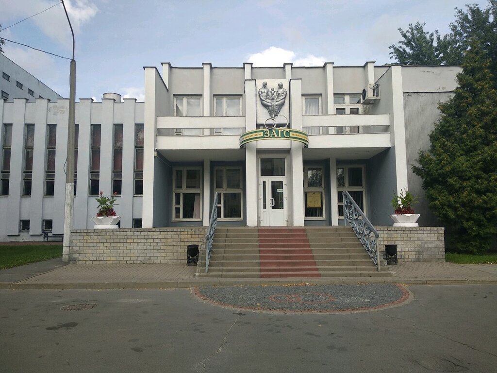 ЗАГС Советского района, ЗАГС, Беларусь, Гомель, Речицкий просп., 6 ...