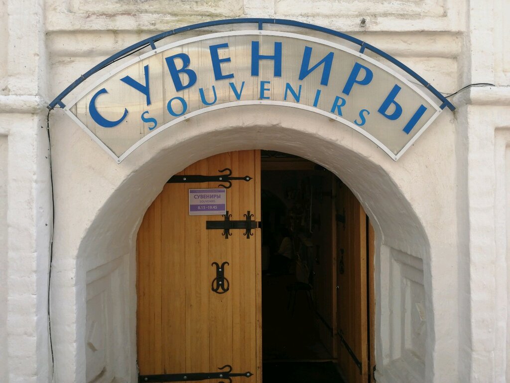 Магазин Ярославль 1