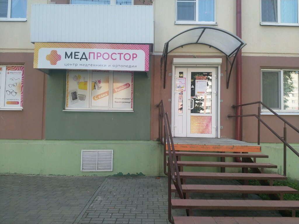 Магазин Ортопедических Товаров В Могилеве