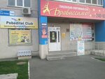 Pobeditel Club (ул. 40 лет Победы, 144, Ижевск), клуб для детей и подростков в Ижевске