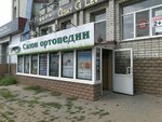 Орто-Доктор (ул. Дубровинского, 1А, Курск), ортопедический салон в Курске