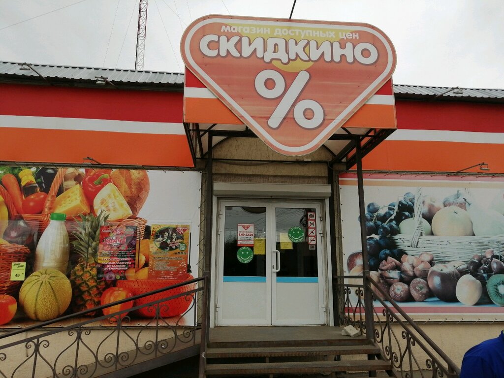 Карта наши люди скидкино