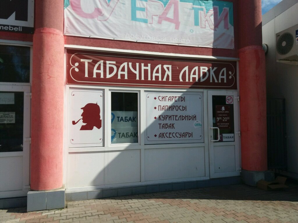 Магазин Табаков Иваново
