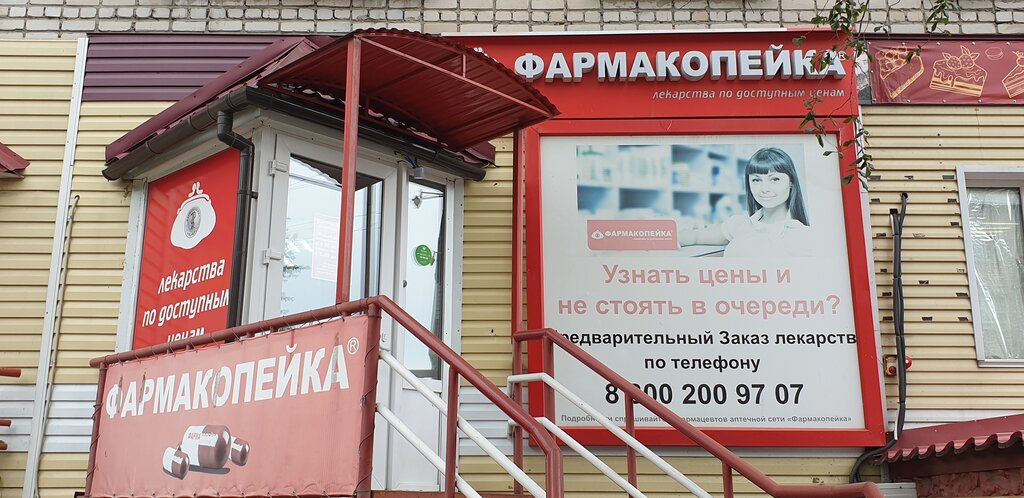 Pharmacy Farmakopejka, Novoaltaysk, photo
