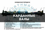 Remalfa (Kashirskoye Highway, 78к6с2) ، إصلاح مهاوي كاردان
