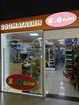 ZOOray (Lenina Avenue, 43), pet shop