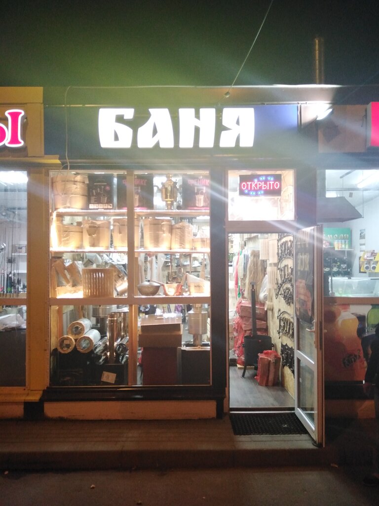 Магазин Бани В Области