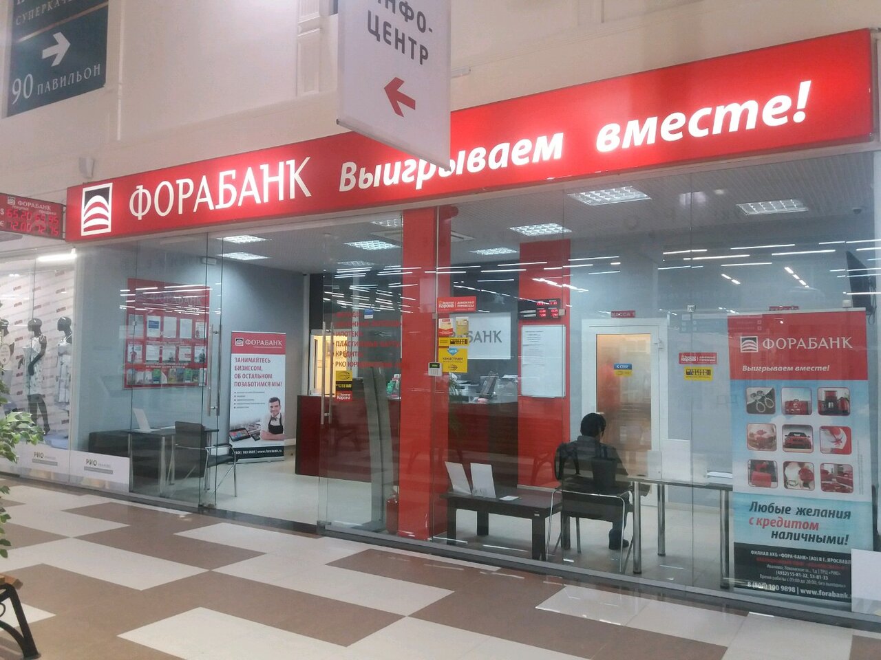 Фора банк лежневская ул 55 фото