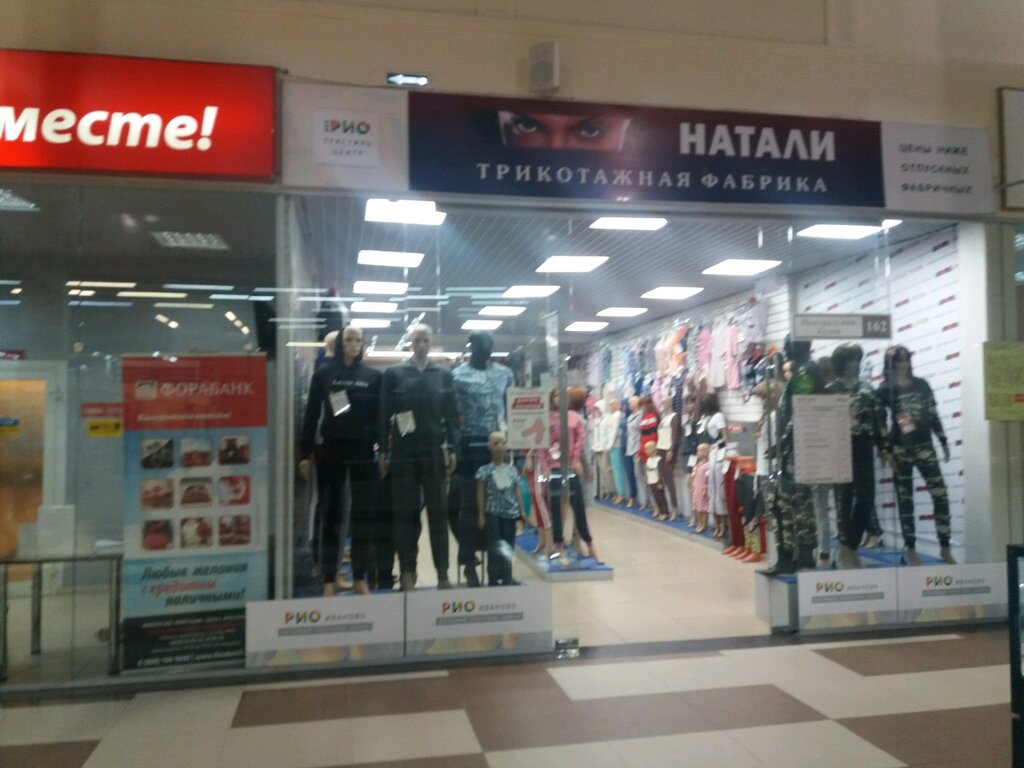 Натали 137 Рус Интернет Магазин Иваново