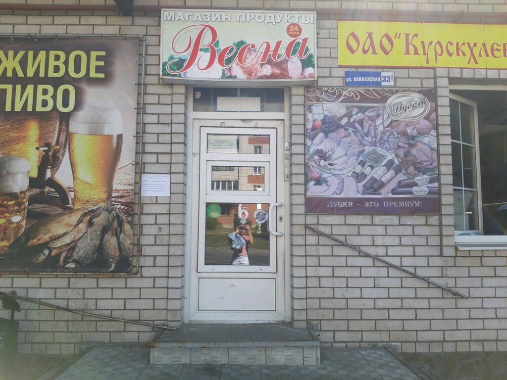 Магазин Весна Курск