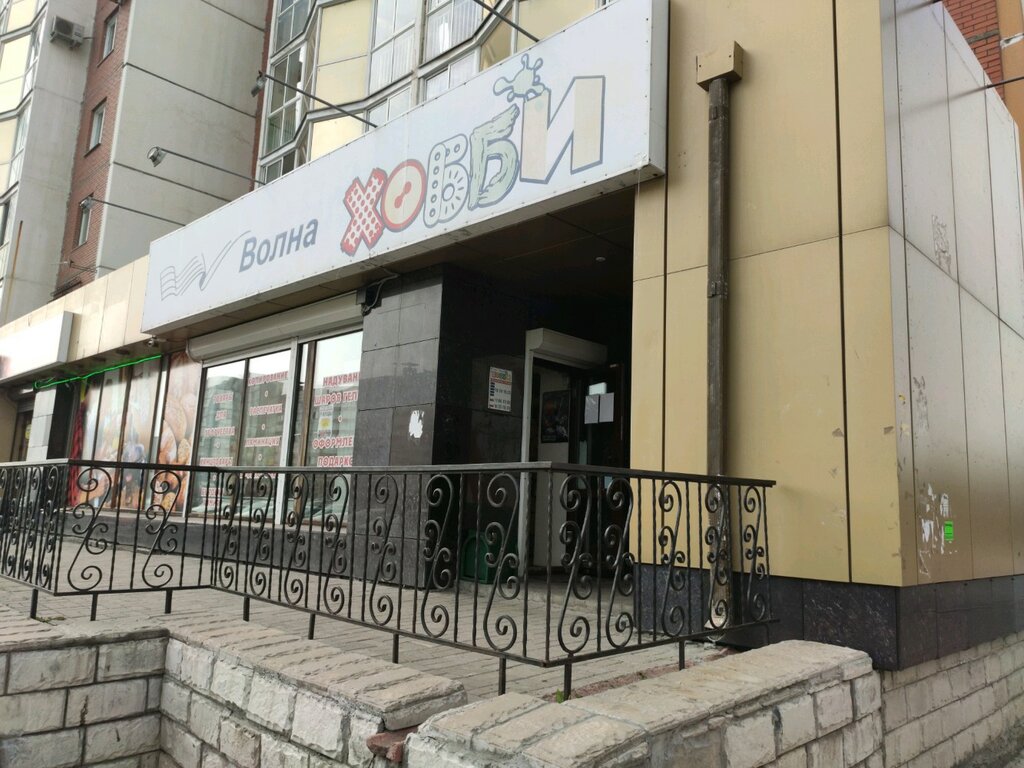 Магазин Волна Кемерово Официальный Сайт