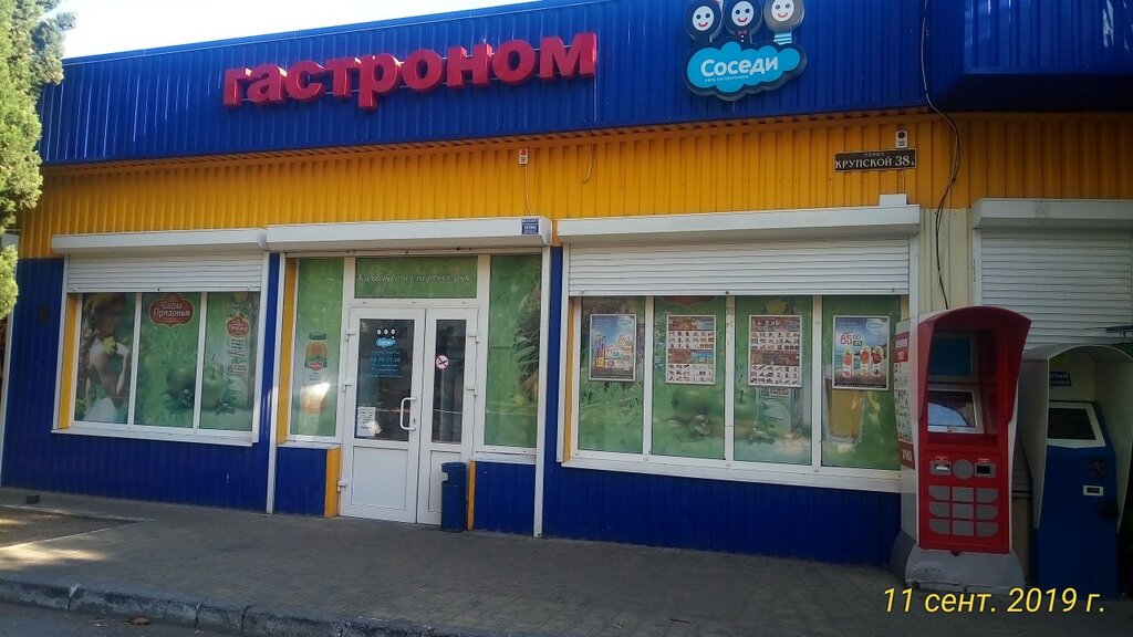 Соседи Новый Магазин