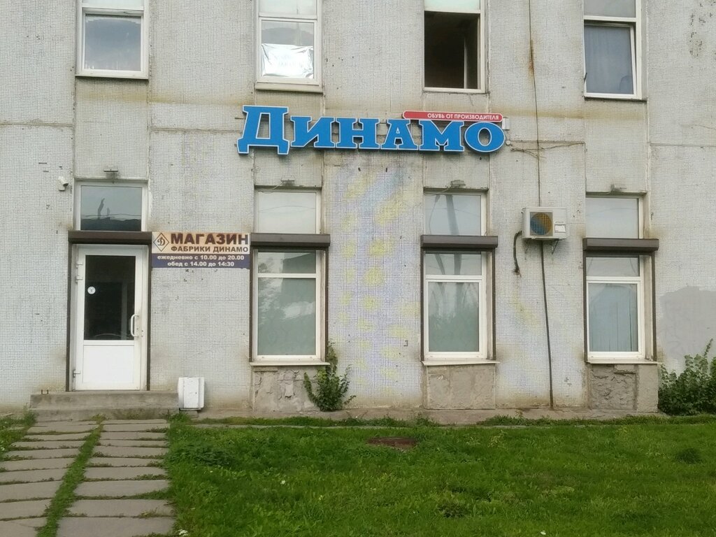 Магазин динамо ленинский просп 140 фото