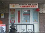 Energia (Yubileynaya Street, 23), centro médico, clínica