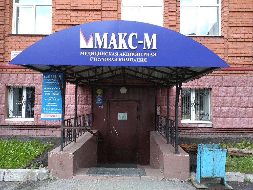 Insurance company Maks-M, Tomsk, photo