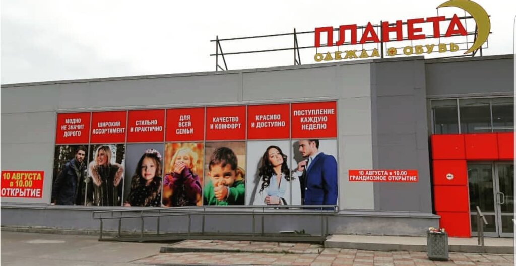 Планета Магазин Одежды Архангельск