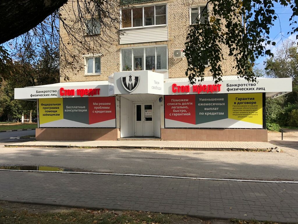 Стоп кредит московская ул 11 новомосковск фото