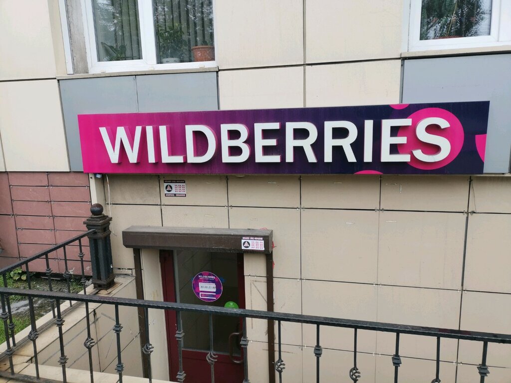 Wildberries Иркутск Магазин