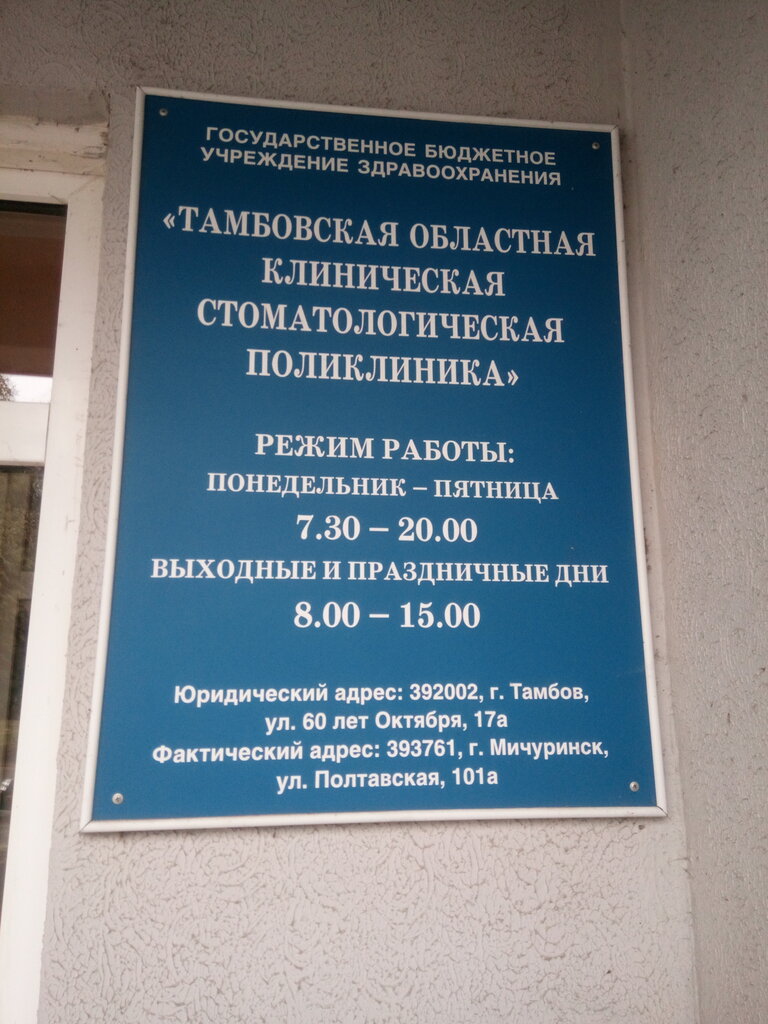 Приставы мичуринск график работы полтавская 80