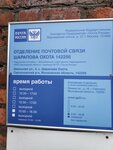 Otdeleniye pochtovoy svyazi Sharapova Okhota 142256 (Sharapova-Okhota Township, Shkolnaya ulitsa, 4), post office