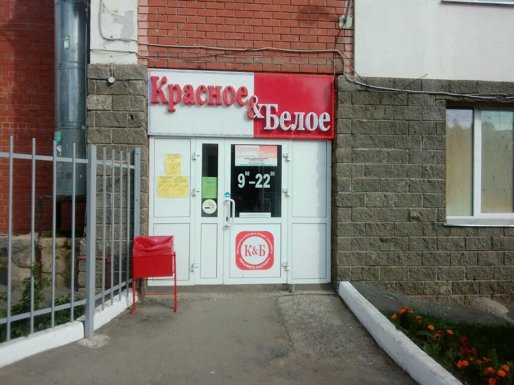 Красное И Белое Ижевск Адреса Магазинов