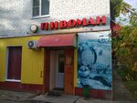 Пивоман (ул. 40-летия Октября, 33), магазин пива в Ульяновске