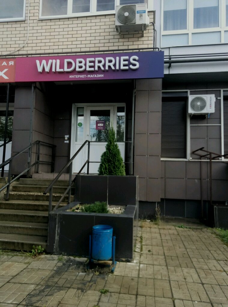 Wildberries Магазин Тверь