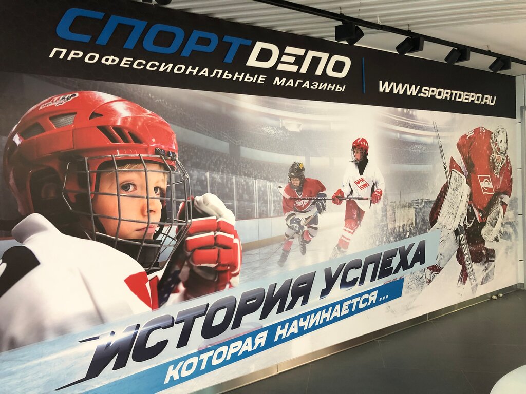 Sportdepo Ru Интернет Магазин Москва
