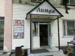 Linda (Dolgorukova Street, 4А), tienda de productos