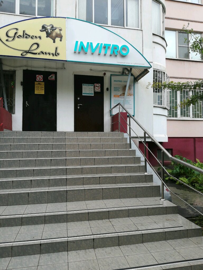 Инвитро, медицинская лаборатория, Советская ул., 18, Балашиха, Россия ...