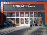 СтройМания (посёлок городского типа Нижнегорский, улица Победы, 14А), hardware store