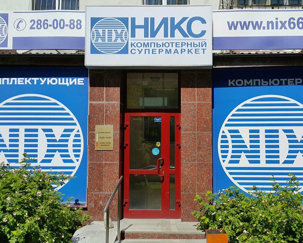 Никс Компьютерный Супермаркет Интернет Магазин