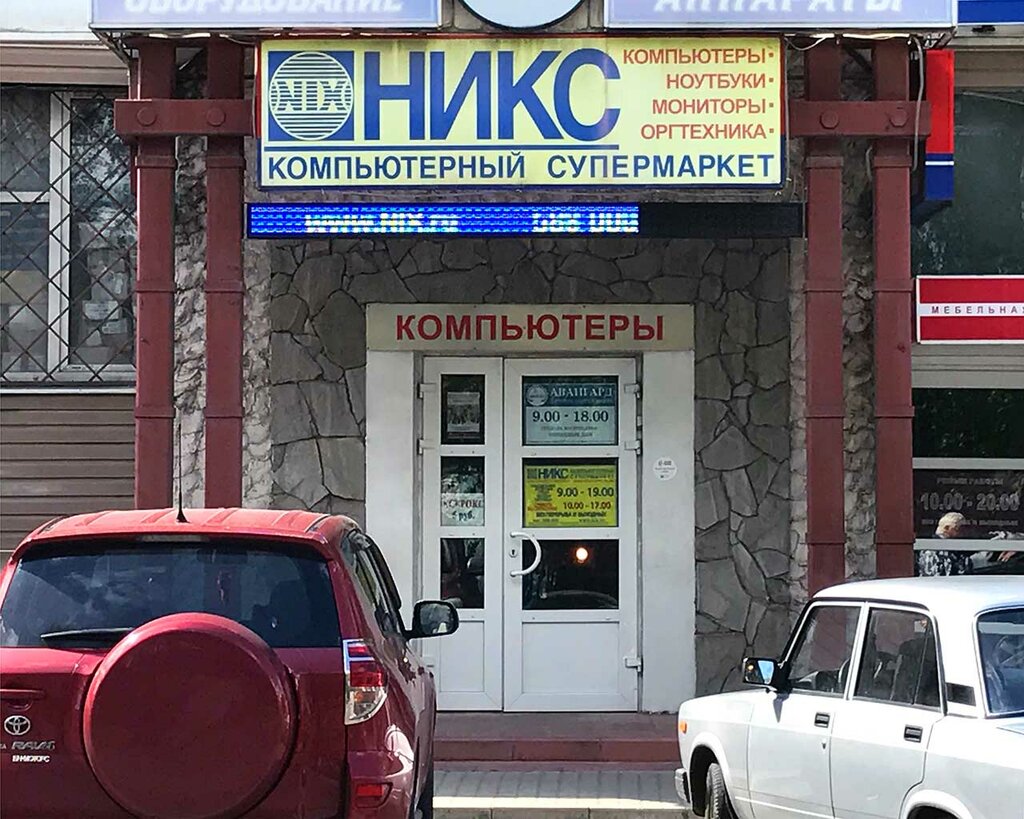 Компьютерный магазин Никс - Компьютерный Супермаркет, Брянск, фото