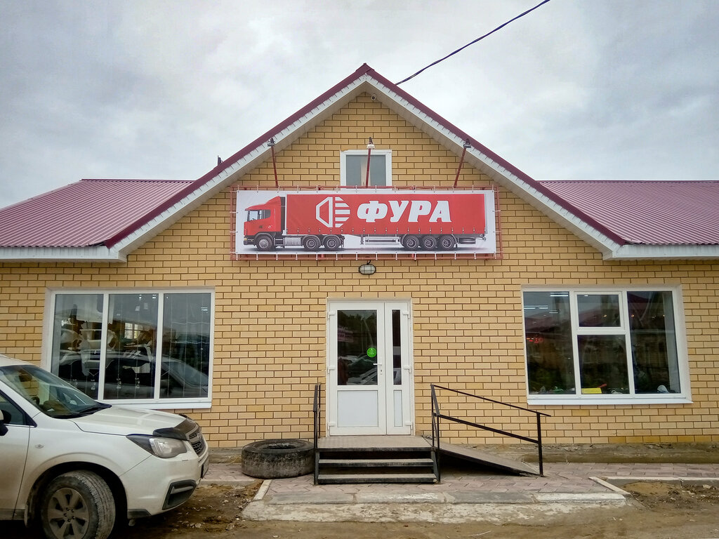 Магазин Фура Кострома Официальный Сайт
